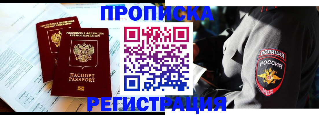 прописка в Артёмовском