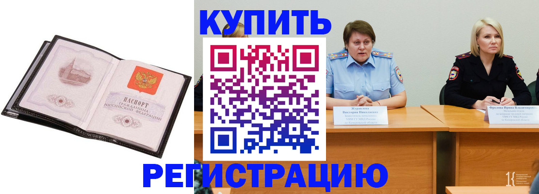 прописка для работы в Артёмовском