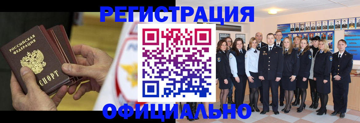 прописка для работы в Артёмовском