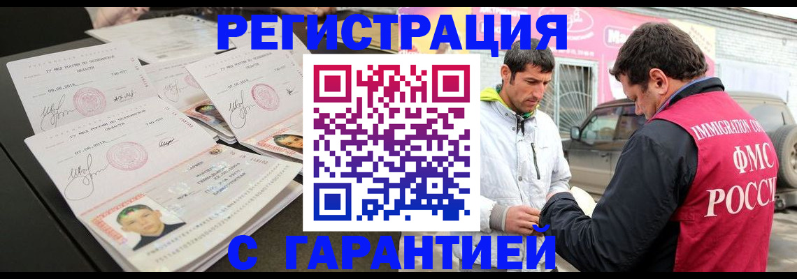 временная регистрация гарантия в Артёмовском